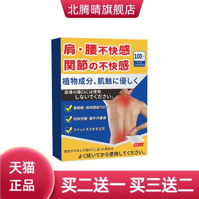 关节轻松贴肩颈贴全身通用贴膏