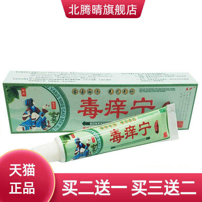 益护毒痒宁草本乳膏皮肤外用软膏