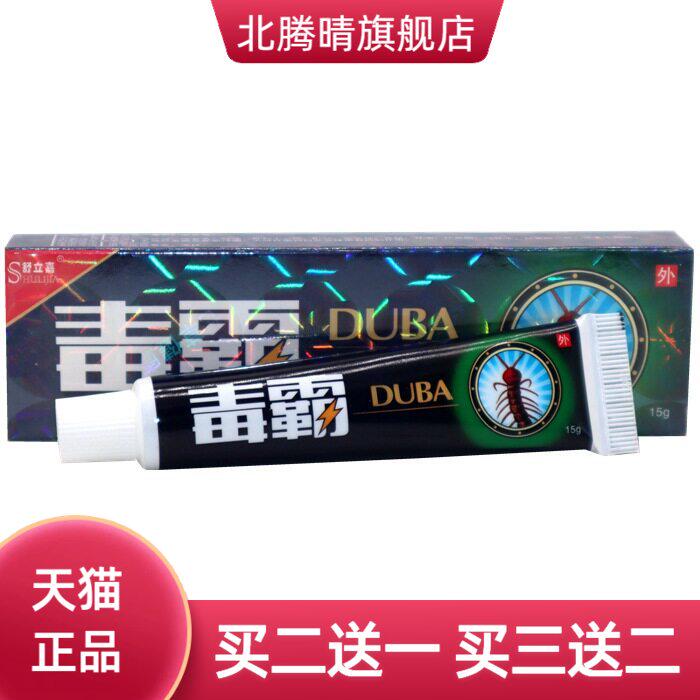 舒立嘉毒霸乳膏草本软膏皮肤外用