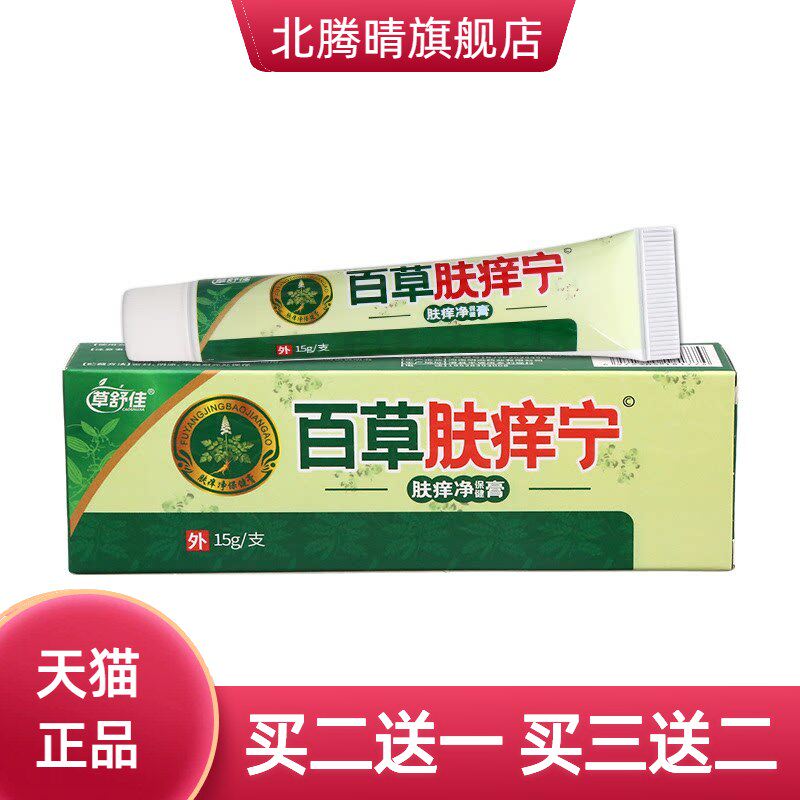 草舒佳百草肤痒宁草本乳膏 皮肤外用舒缓乳膏软膏