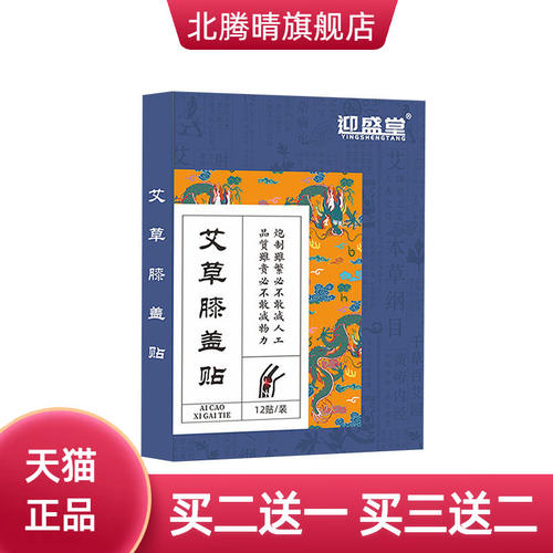 迎盛堂官方旗舰店膝盖贴升级全新