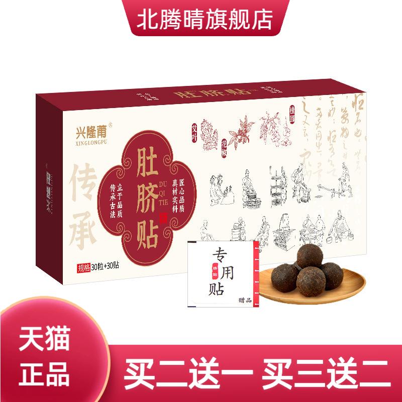 艾绒肚脐贴艾草花椒桂圆肚脐丸