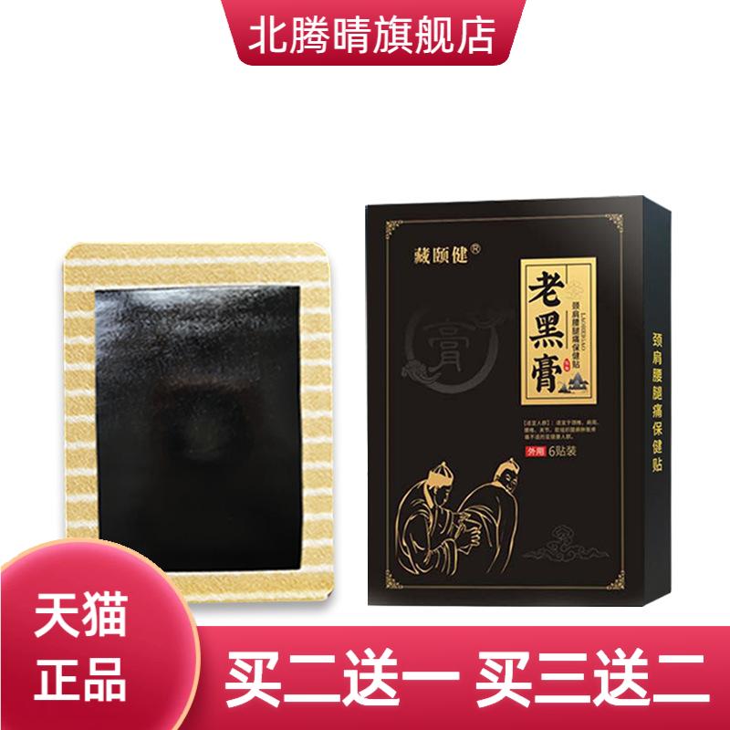 膏药贴颈肩腰损腱鞘膝盖关节贴剂