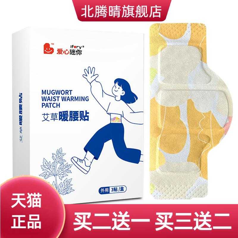 艾草蒸汽热敷暖腰贴腰椎腰部