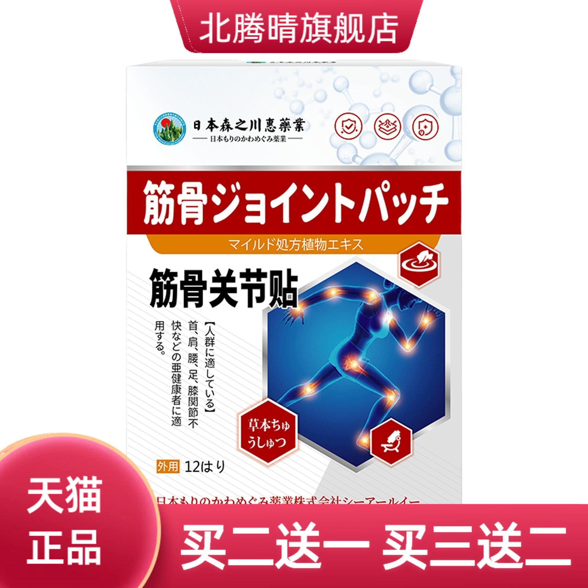 日本森之川惠筋骨关节贴颈肩腰腿