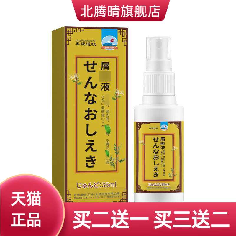 杏坂道枝皮肤护理液手足头皮肌肤