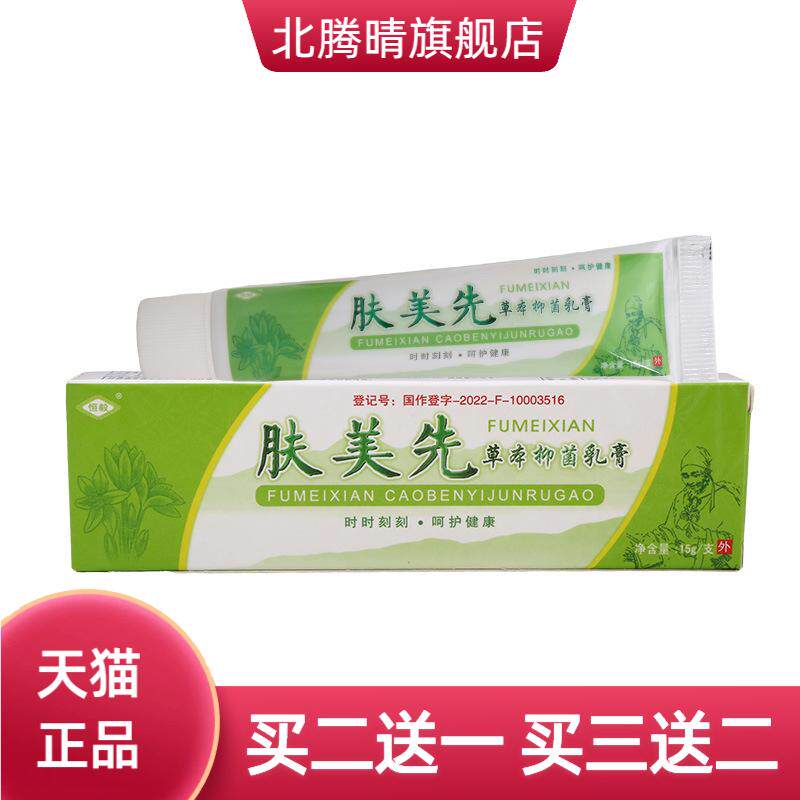 恒毅肤美先乳膏软膏草本抑菌