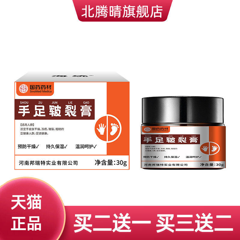 国药药材手足皲裂膏30g 手脚粗糙蜕皮防冻防干燥冻疮膏滋润马油膏