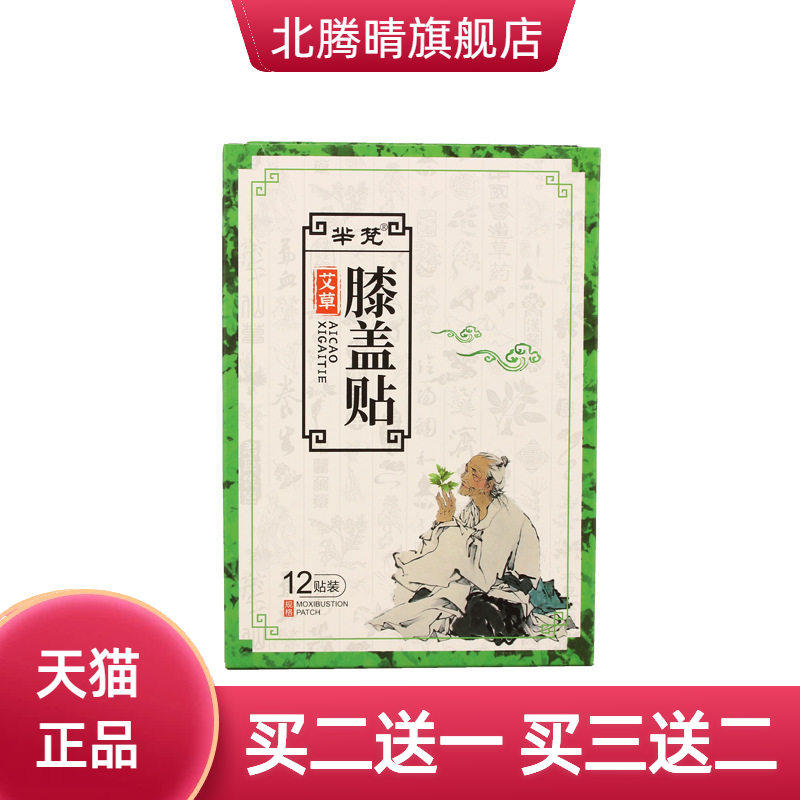芈梵艾草肩周贴 艾肩贴膝盖贴颈椎贴腰椎贴艾叶艾灸贴