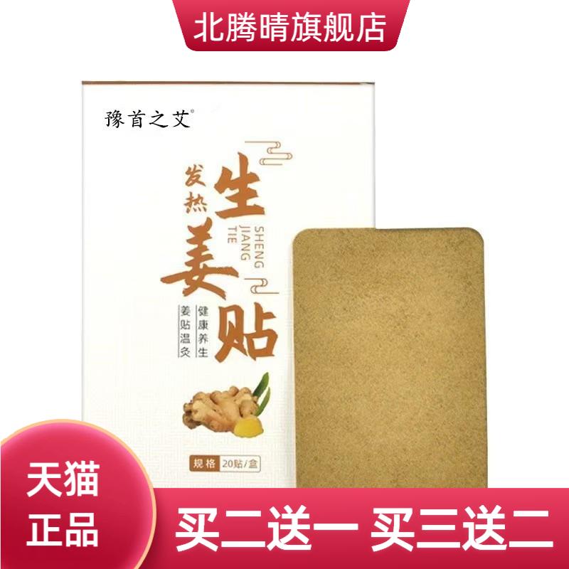 生姜热贴膝盖关节肩周保暖热颈椎