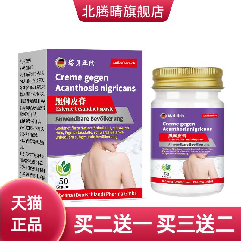 黑棘皮膏脖子腋下胳膊肘皮肤纹路
