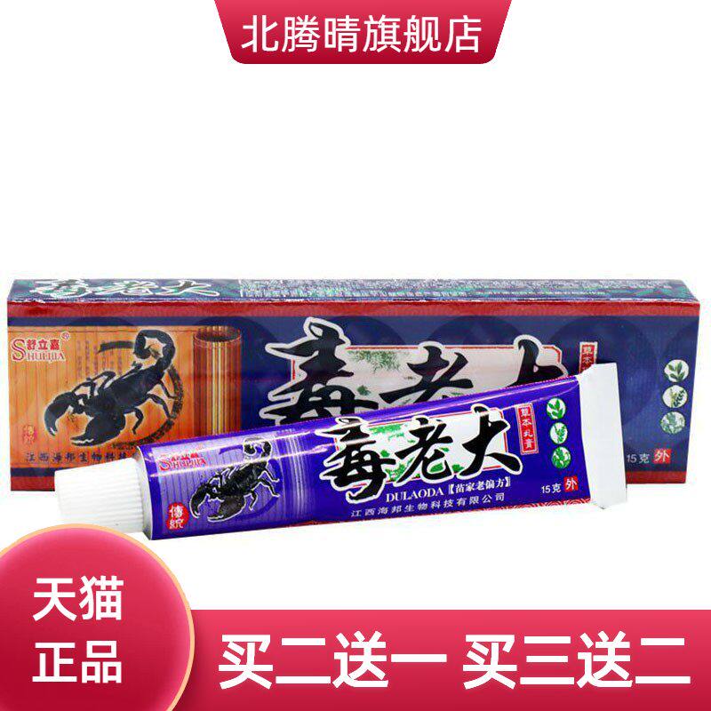 舒立嘉毒老大草本乳膏皮肤外用软膏