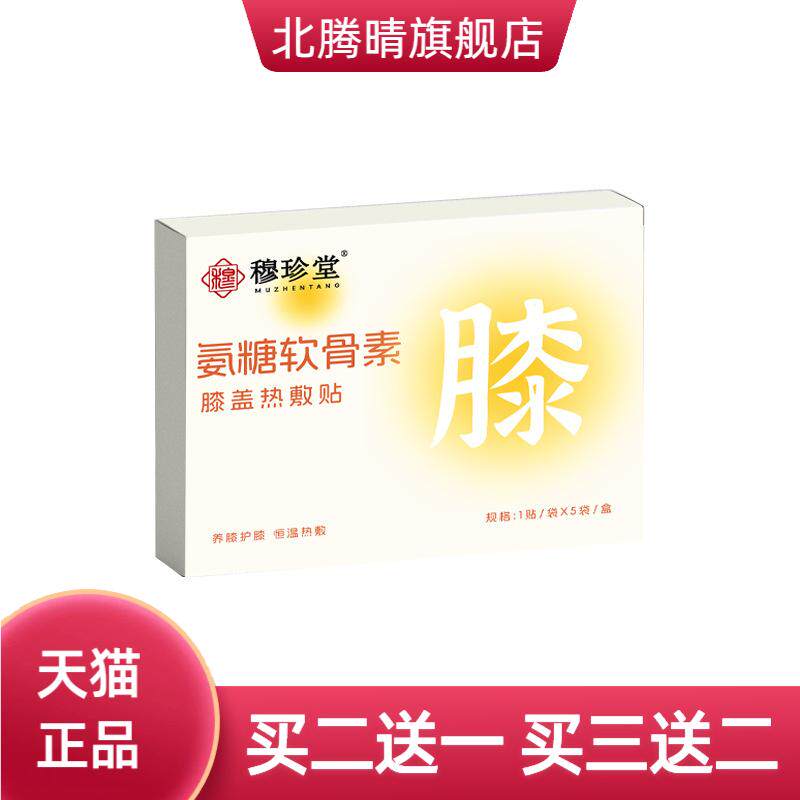 氨糖软骨素暖膝贴蒸汽膝盖贴热贴
