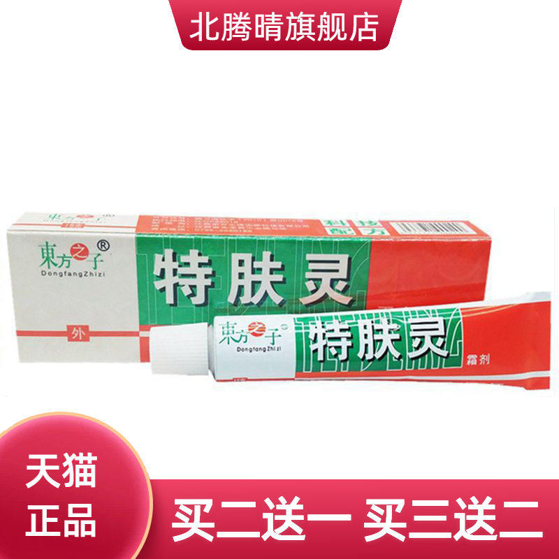 东方之子特肤灵草本乳膏皮肤外用软膏