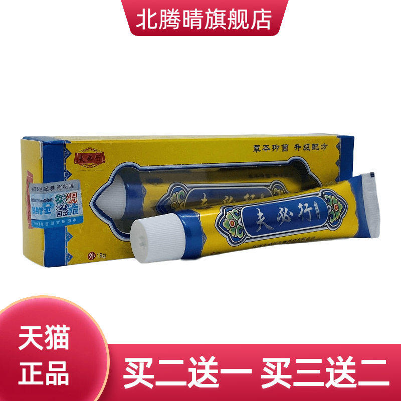 夫必行抑菌膏18g