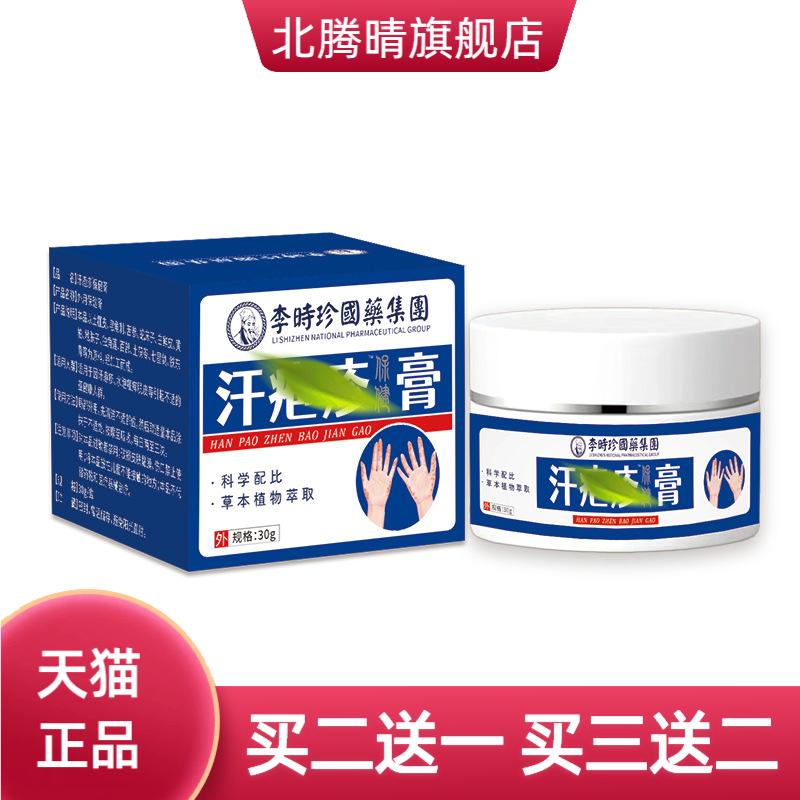 汗疱保健膏手足皮肤膏小护理膏