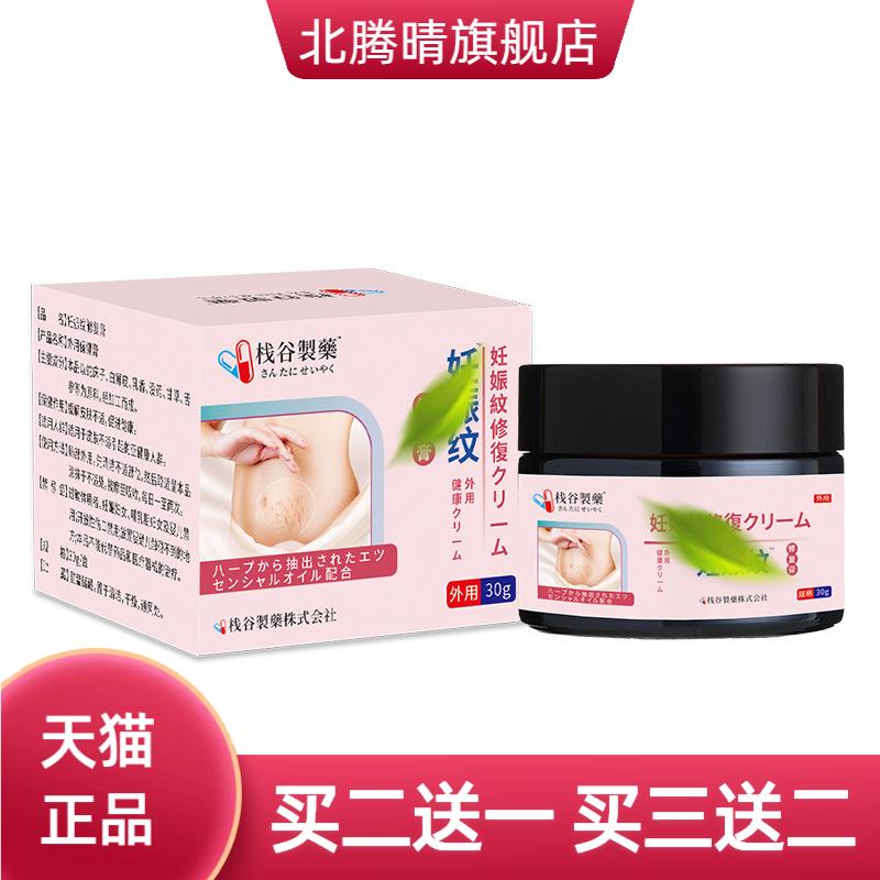 外用修护膏肥胖纹膏产后护理乳膏