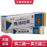 知本雪域甘露抑菌乳膏皮肤外用草本抑菌软膏雪域甘露乳膏