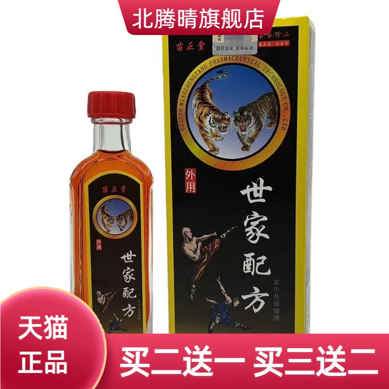苗正堂世家配方掌中灸保健液专用
