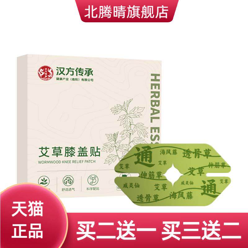 汉方传承艾草膝盖贴关节贴艾灸贴