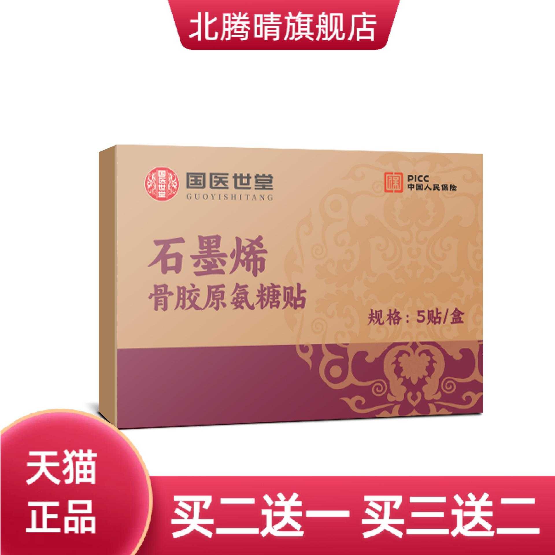 石墨烯骨胶原氨糖贴腰椎贴肩周贴