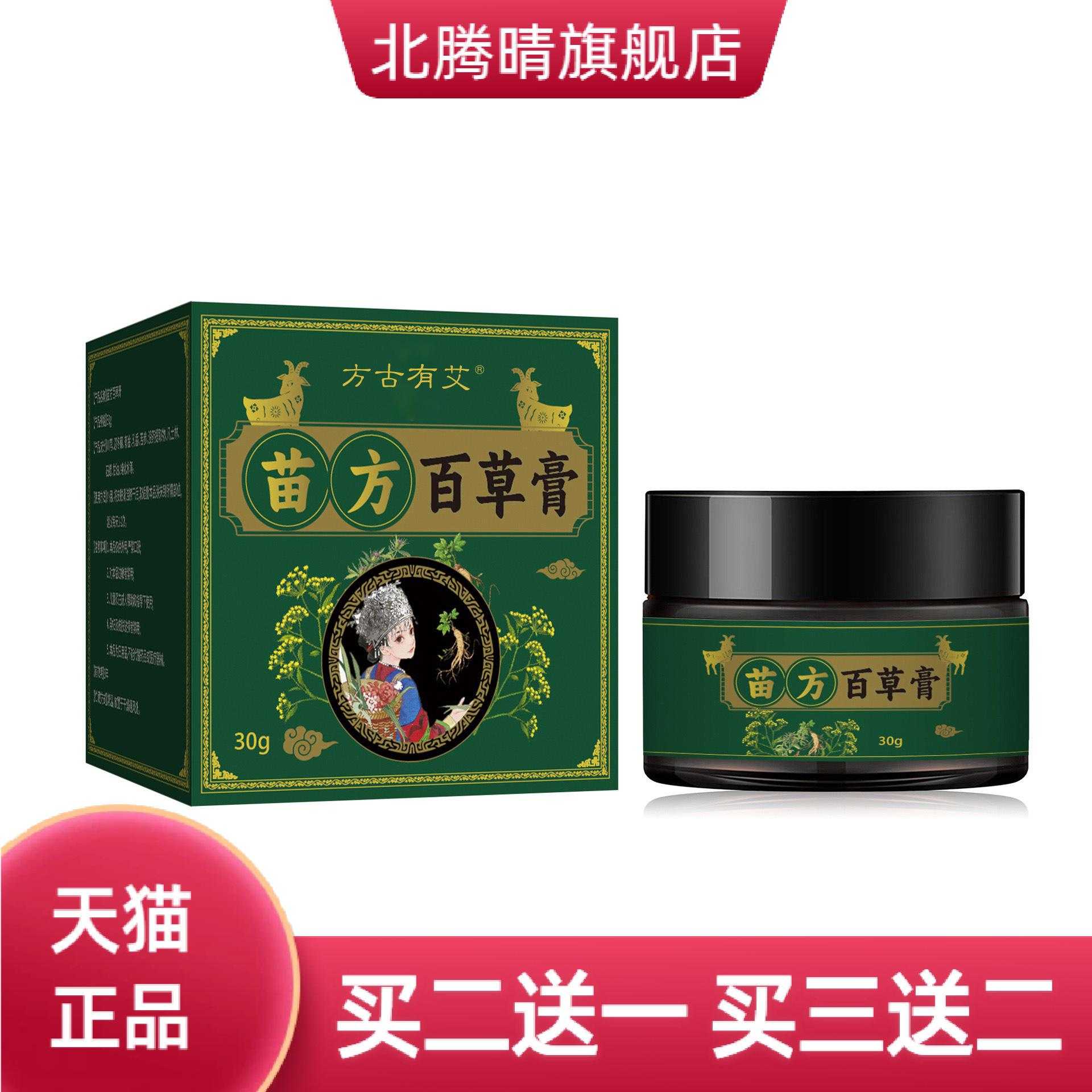 苗方百草膏夏季户外皮肤艾草膏