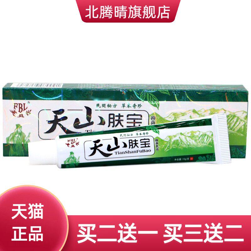 芙贝乐天山肤宝乳膏软膏皮肤外用