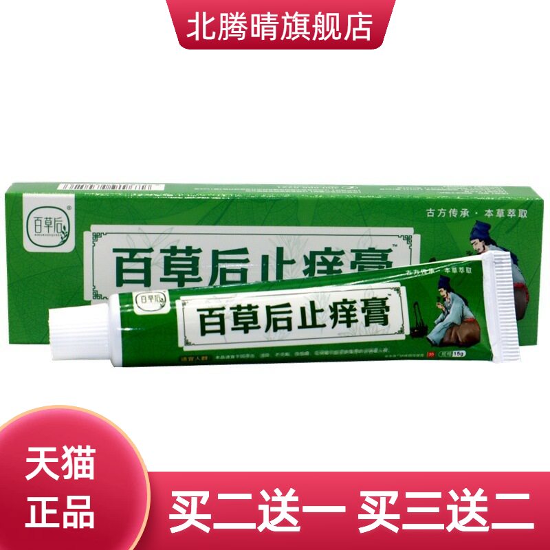 电视百草后止痒膏舒缓润肤外用