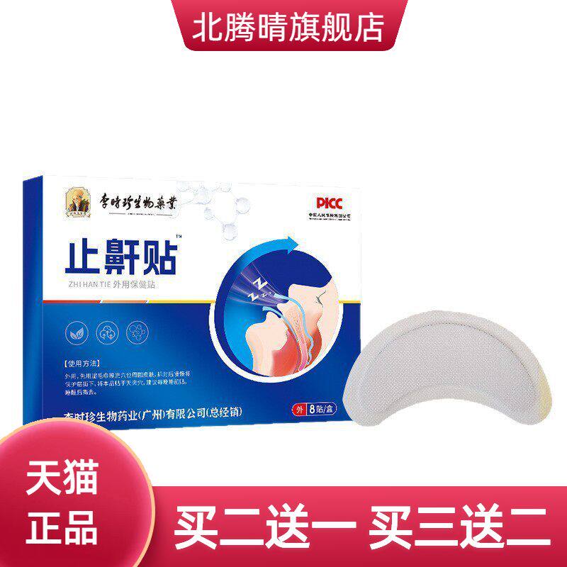 止鼾贴口呼吸贴止鼾器贴鼻贴