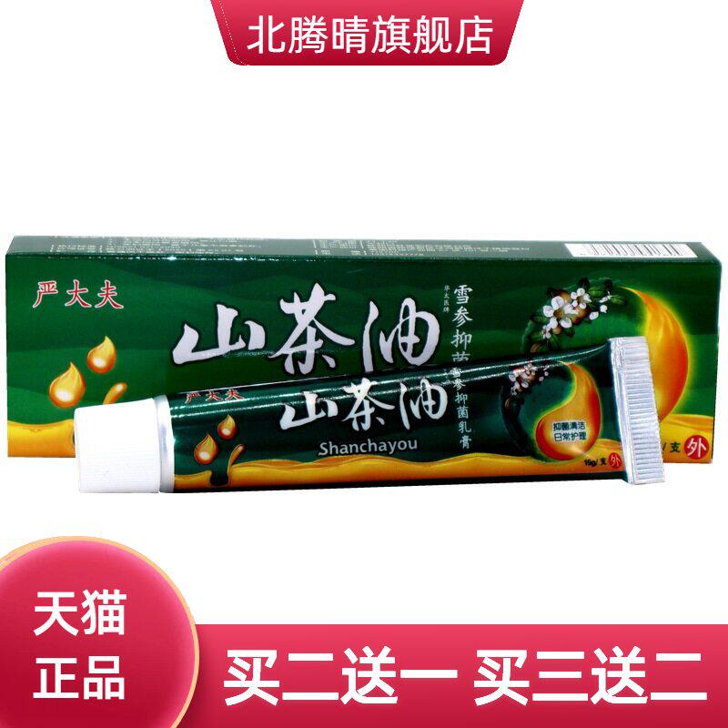 严大夫山茶油皮肤乳膏草本外用