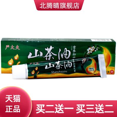 严大夫山茶油皮肤乳膏草本外用