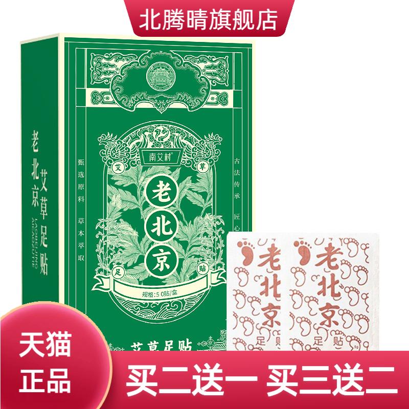 老北京艾草足贴竹醋足护理足底贴