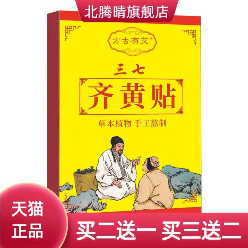方古有艾三七齐黄贴草本手工熬制
