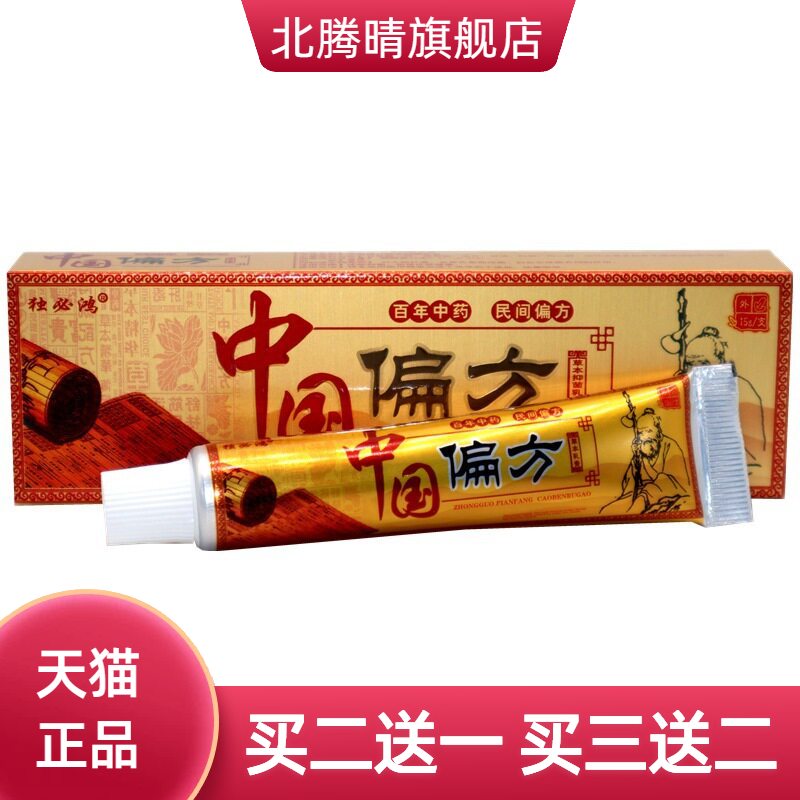 中国偏方软膏独必鸿草本乳膏