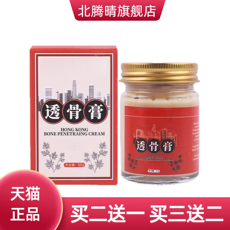 拼多爆款透骨膏舒骨膏活络膏