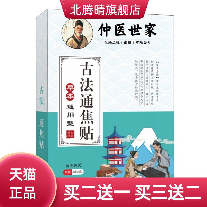 古法通焦贴肚脐贴蜂蜜贴穴点贴