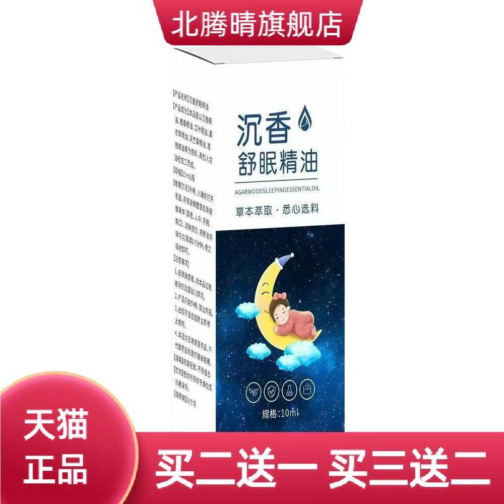 沉香舒眠精油薰衣草乌木家用晚安