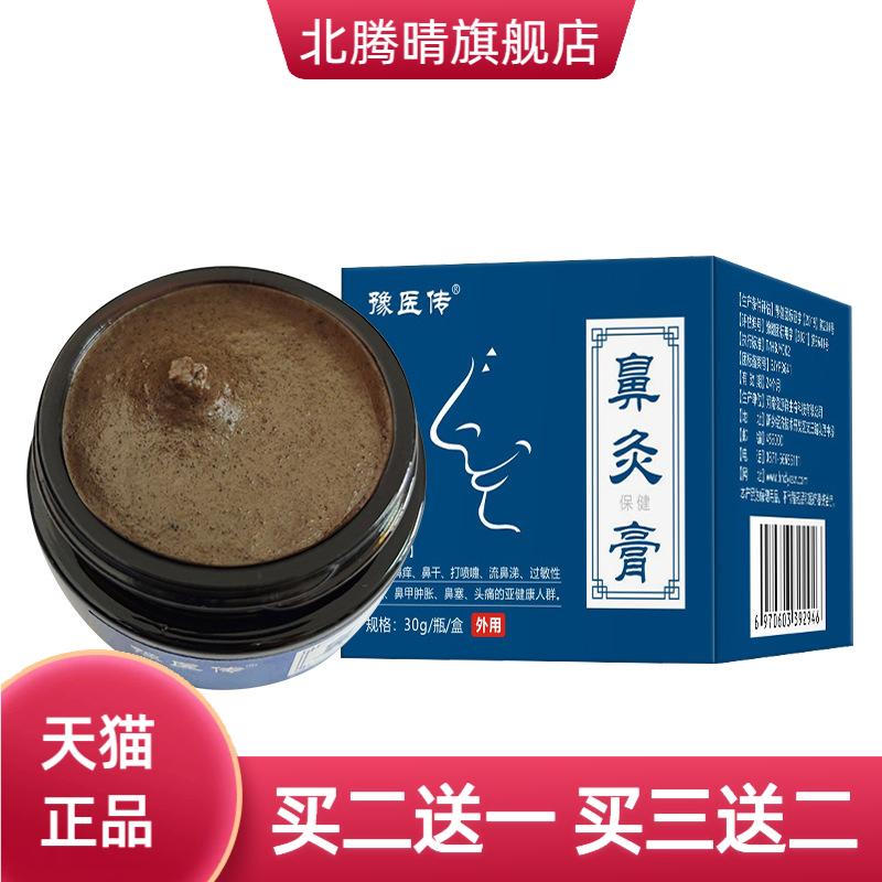 鼻灸保健膏过敏性濞膏鼻痒鼻通草