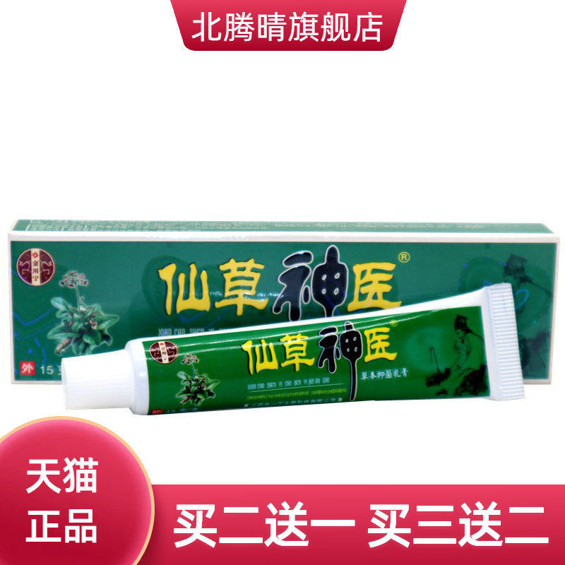 金川宁苗约仙草神医草本乳膏皮肤