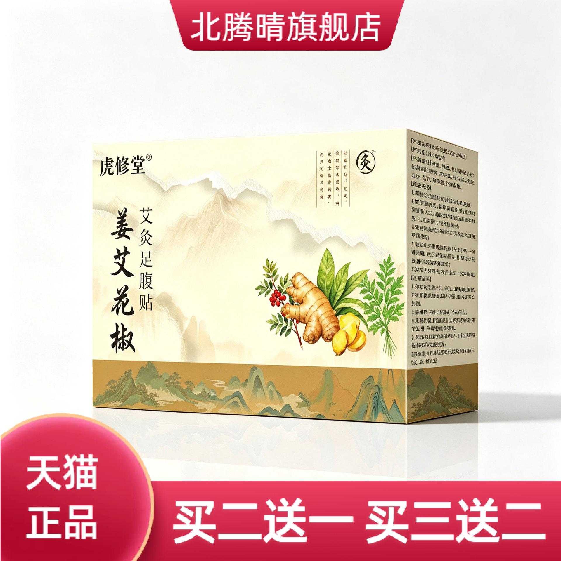 姜艾花椒足贴家用日常足部护理贴
