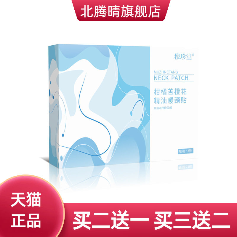 柑橘苦橙花精油暖颈贴非元气达人