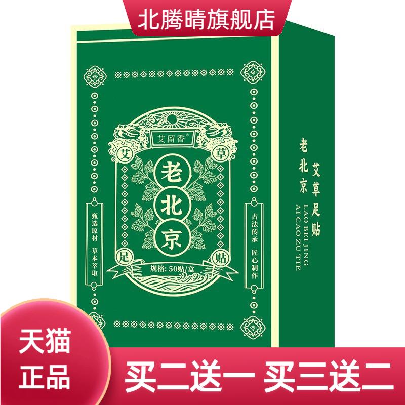 老北京艾草足贴竹醋生姜脚底