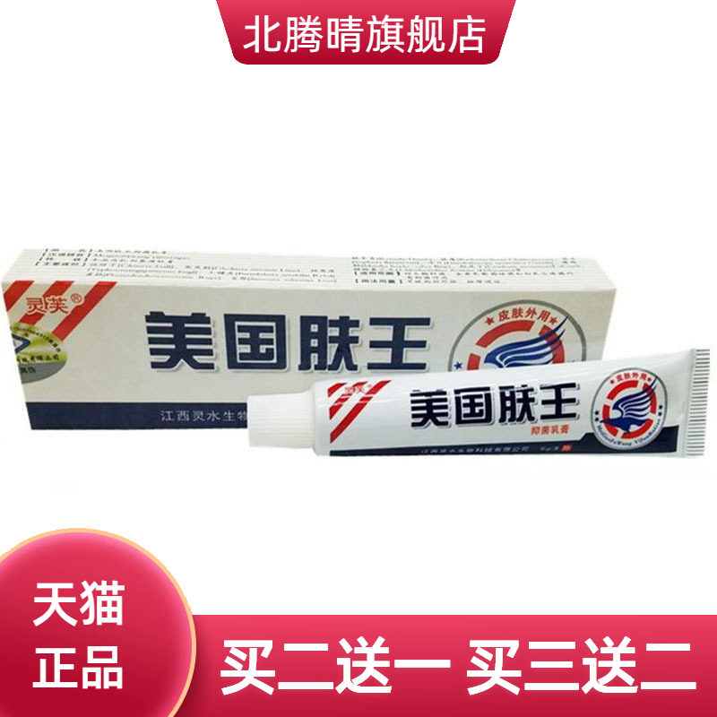 灵芙美国肤王草本乳膏皮肤外用