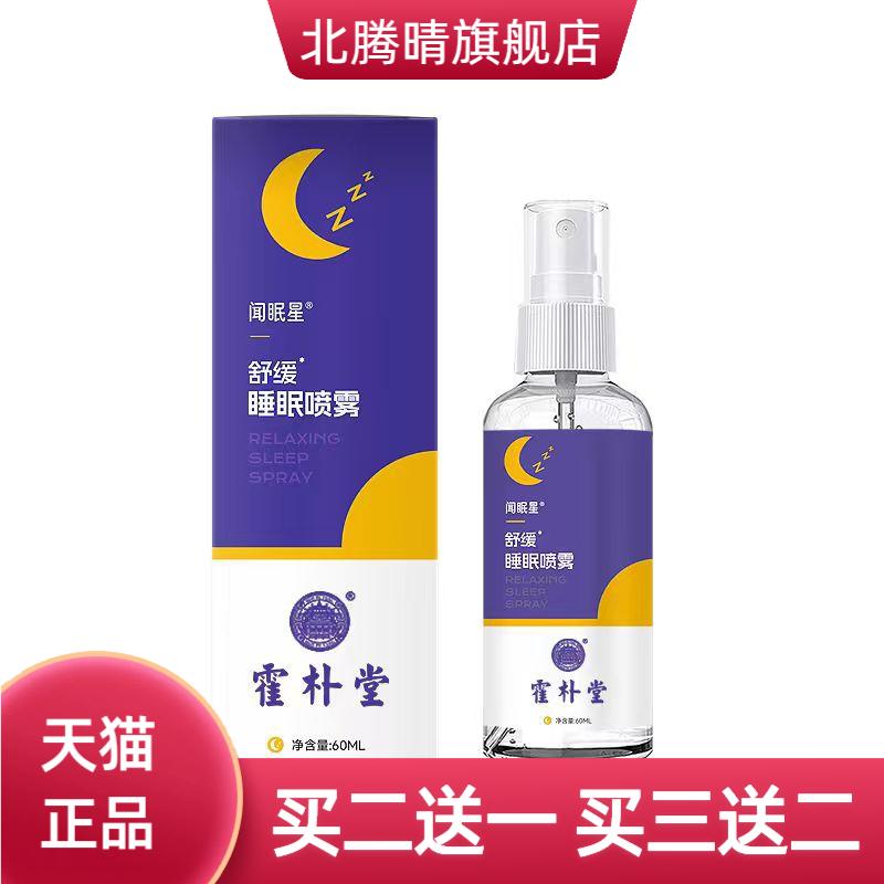 睡眠喷雾薰衣草香薰眠精油清新剂