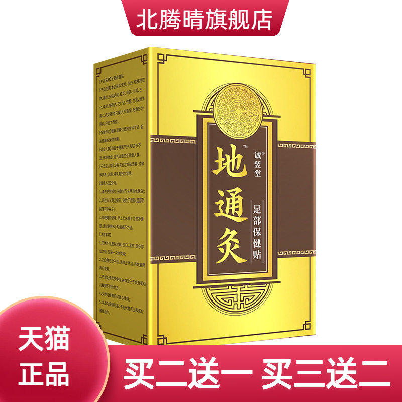 地通灸足贴穴位睡眠足部保健贴