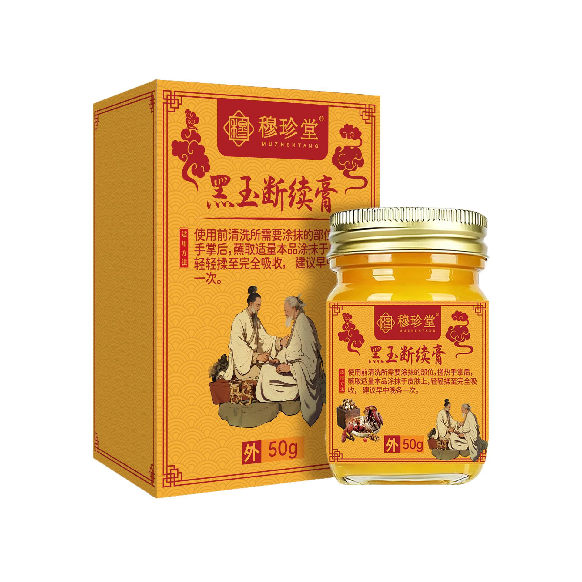 穆珍堂黑玉断续膏颈肩腰腿保健膏