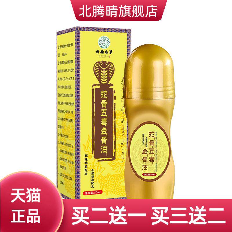 蛇骨五毒金骨油艾灸液按摩油热