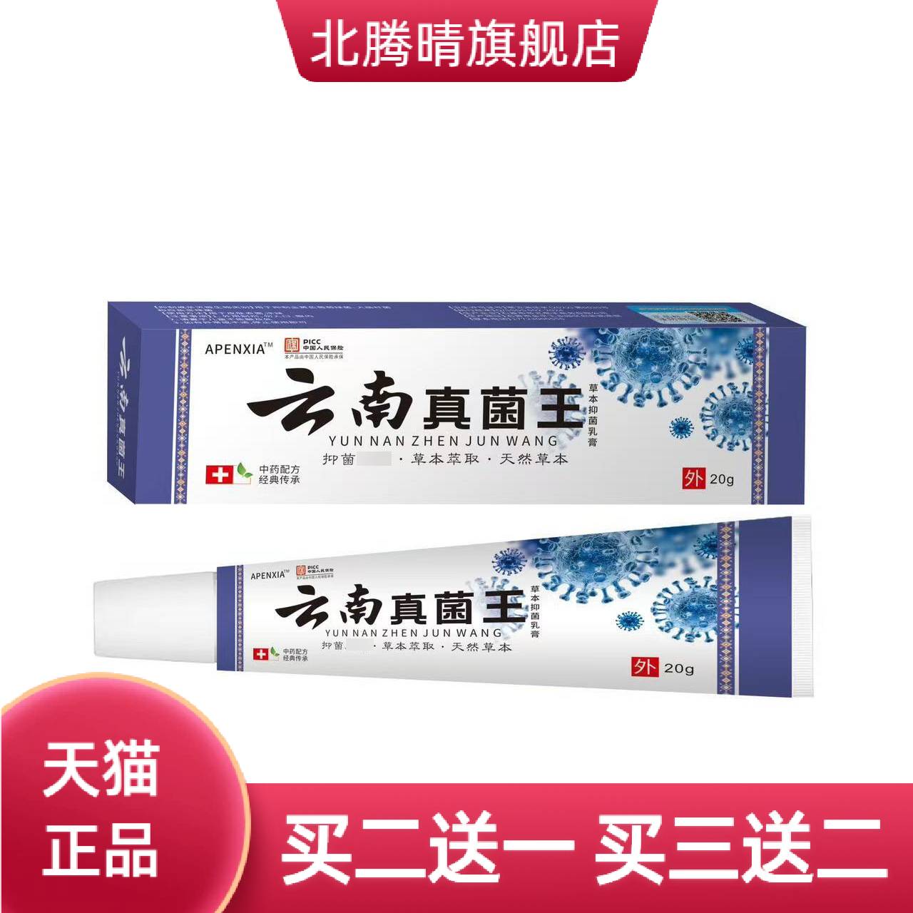 云南药膏真菌王外用乳膏皮肤抑菌