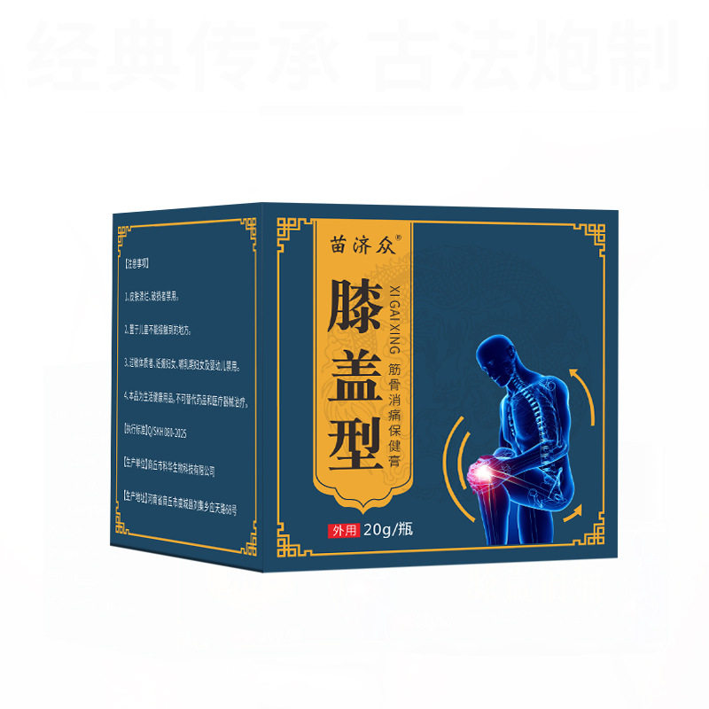苗济众颈椎腰椎颈肩膏膝关节手指