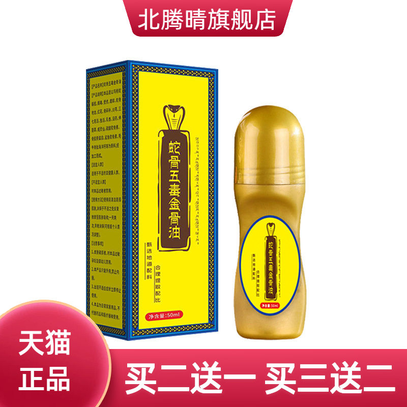 草本艾灸液金骨油颈肩腰腿膝盖